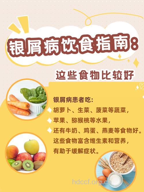 银屑病治疗后可以吃什么呢
