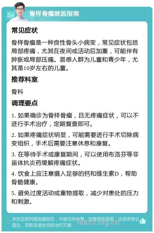 皮肤骨瘤的基本常识介绍