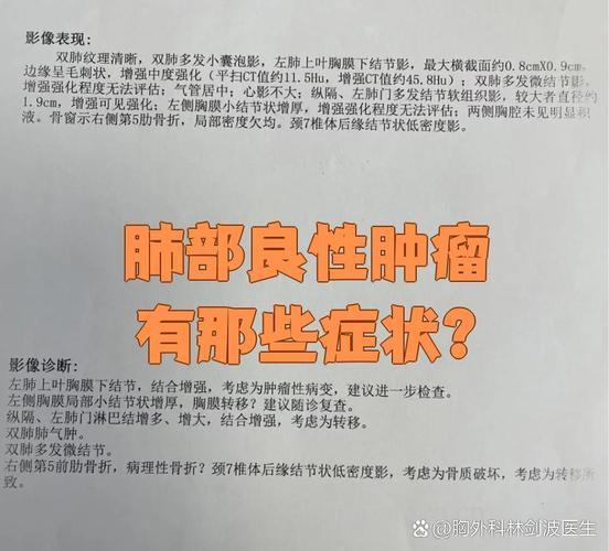 肺部良性肿瘤有哪些症状