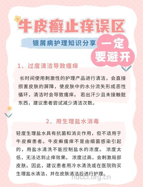 关于银屑病治疗四大误区