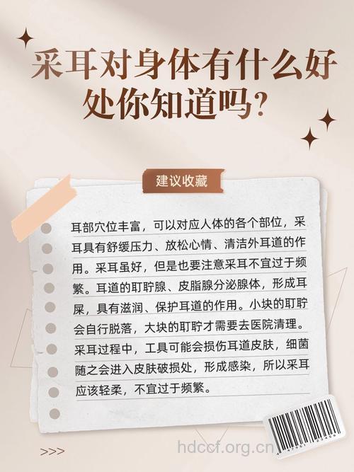 采耳到底对身体是好处还是坏处?