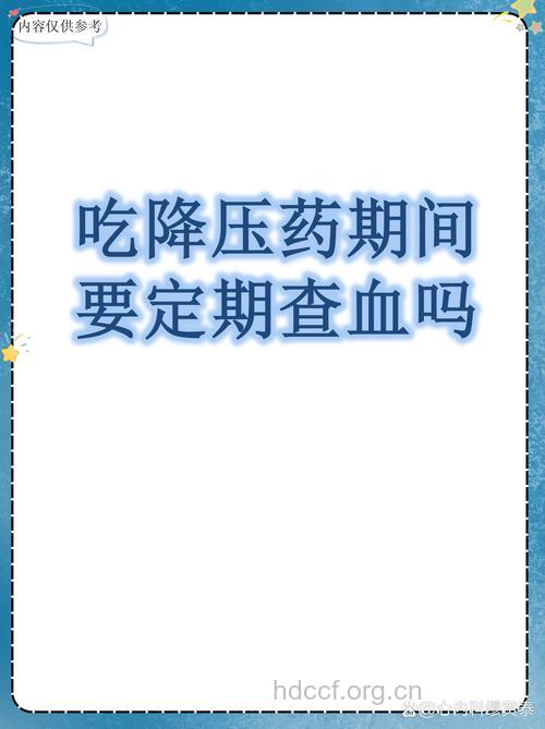 长期服药者需定期做血检