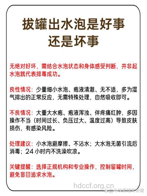 拔罐拔出了水泡 是好事还是坏事
