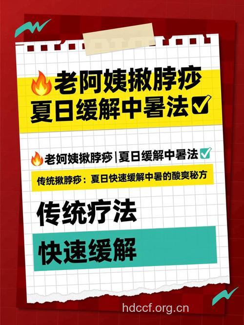 夏季中暑怎么办 可以用刮痧来缓解