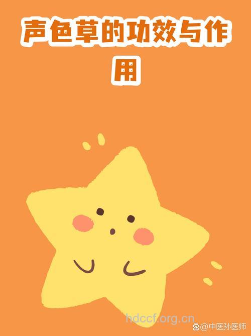 声色草的功效与作用