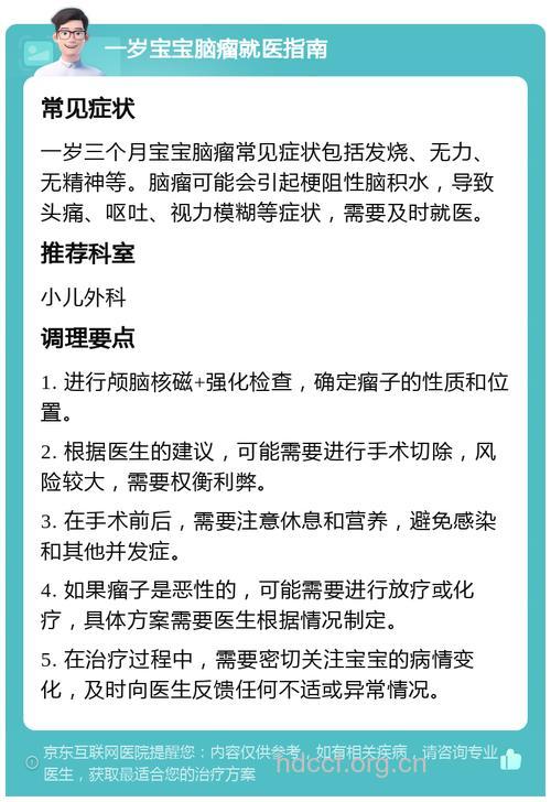 怎么正确诊断儿童脑瘤方法