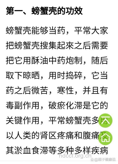 蟹壳的功效与作用