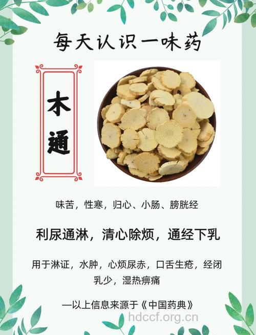 小木通的功效与作用