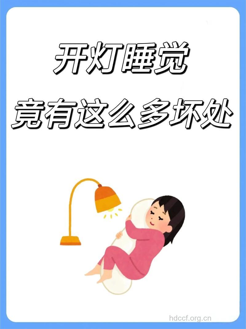 女性开灯睡觉易患乳腺癌