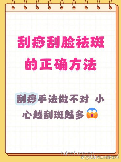 刮痧能治面部色斑吗 面部色斑的刮痧疗法