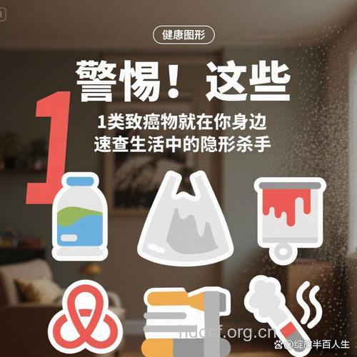 生活中的致癌“新杀手”