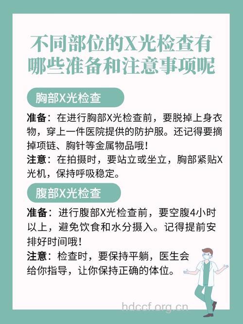 照X光检查有哪些注意事项