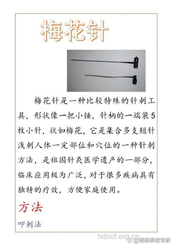 4种梅花针疗法能治疗糖尿病