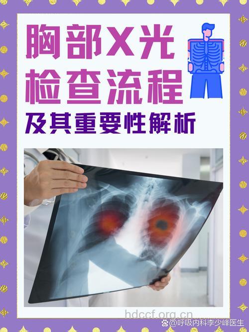 关于胸透检查有什么常识