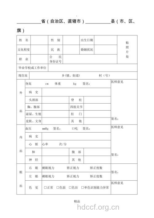 公民体格检查有什么标准