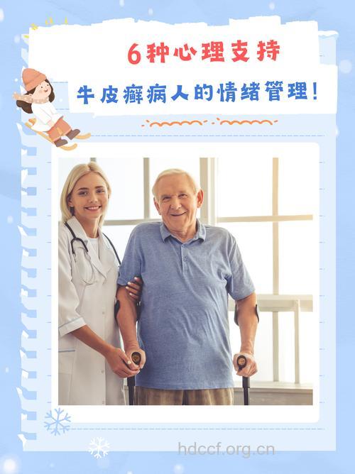 牛皮癣患者学会控制情绪