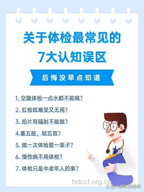 专家指出对常规体检认识的误区