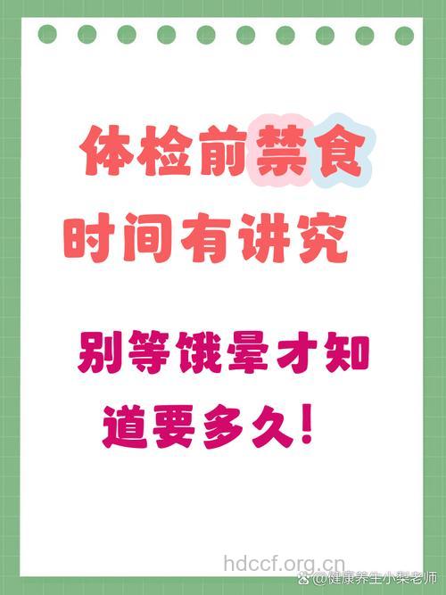 做什么体检需要禁食呢？