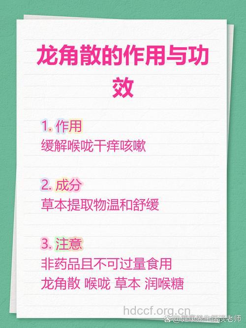 龙角的功效与作用