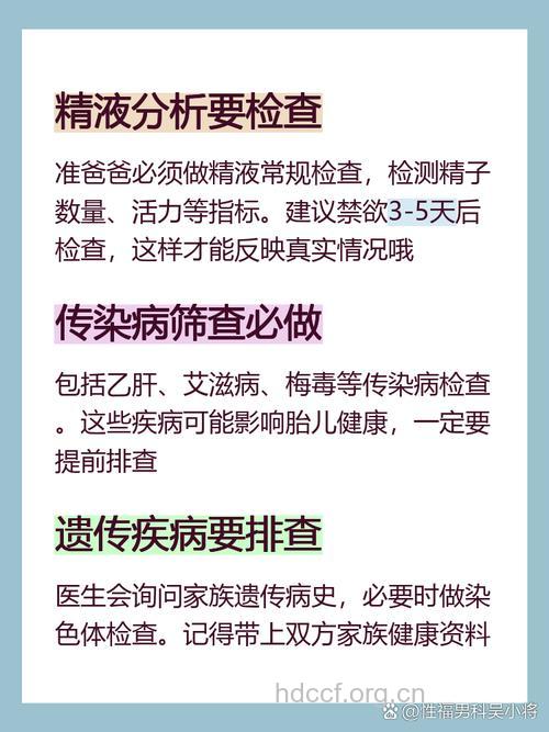 准爸爸孕前也要做好检查