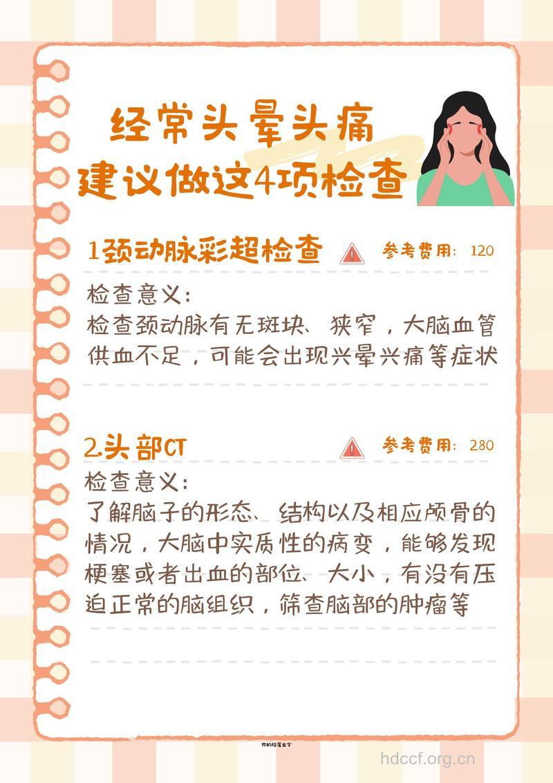 偏头痛要做什么检查