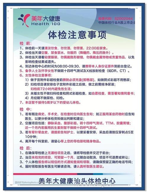 中医体检有什么注意事项
