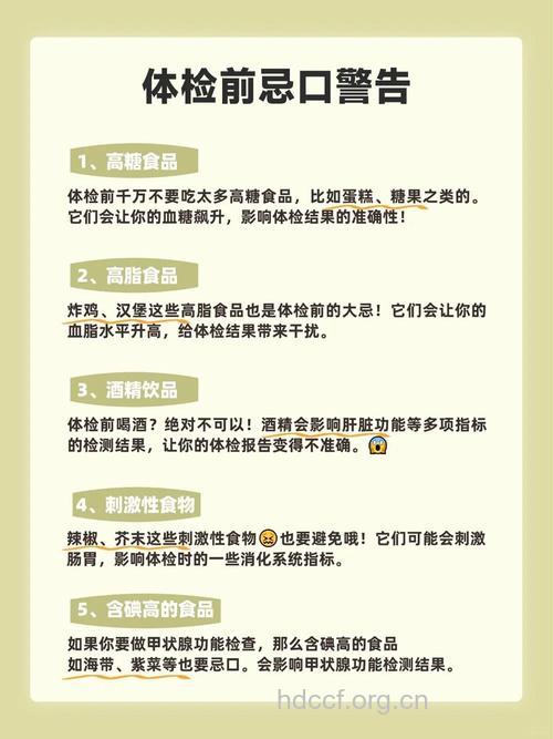 体检前不能吃的6种食物