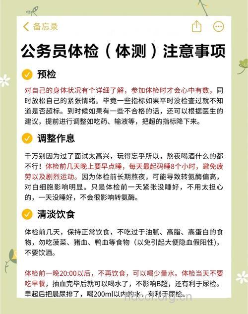 公务员体检需要注意什么