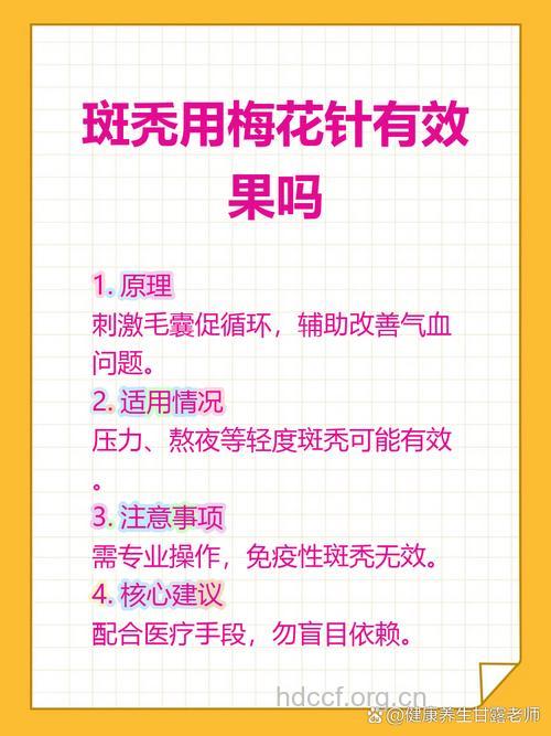 梅花针治疗斑秃 斑秃如何治疗