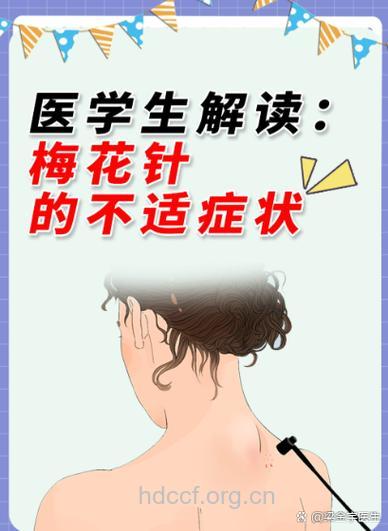 梅花针的使用禁忌你知多少