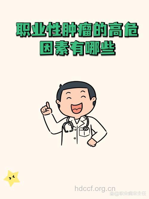 什么职业和癌症发生有关