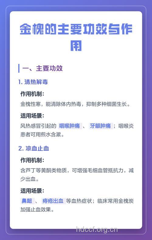 金槐的功效与作用