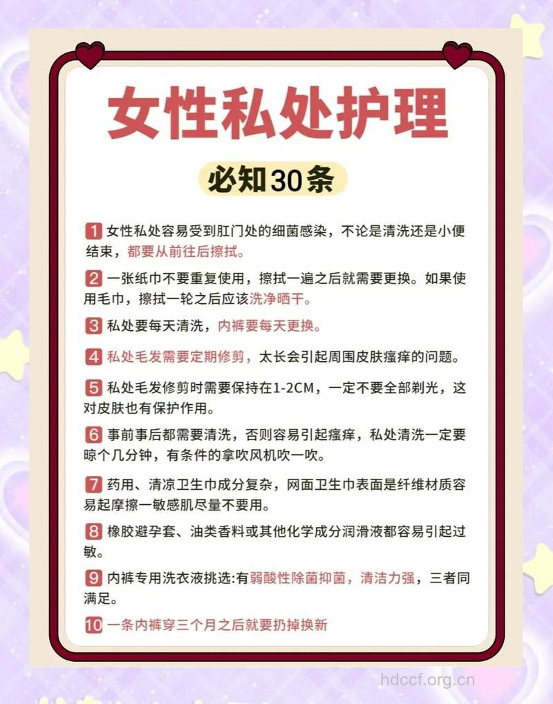 特殊时期教你如何呵护你的私处