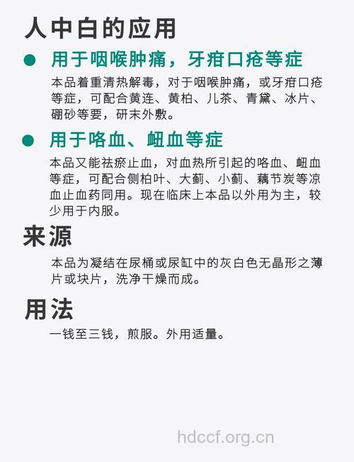 人中白的功效与作用