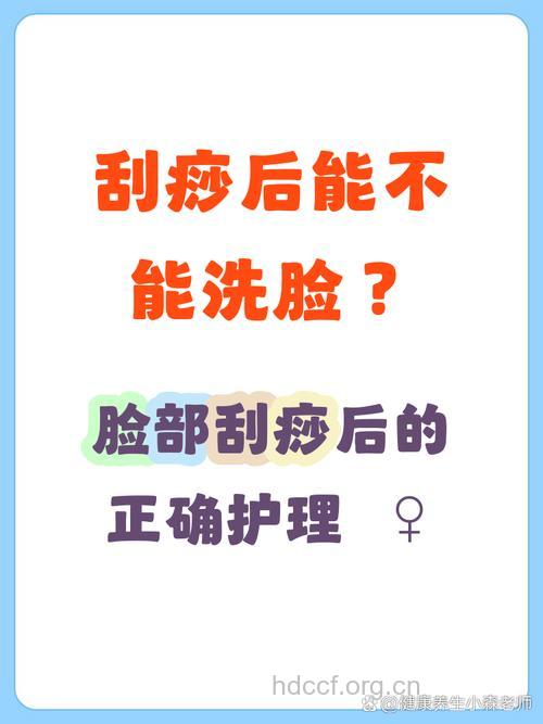 面部刮痧后能洗脸吗 面部刮痧的注意事项