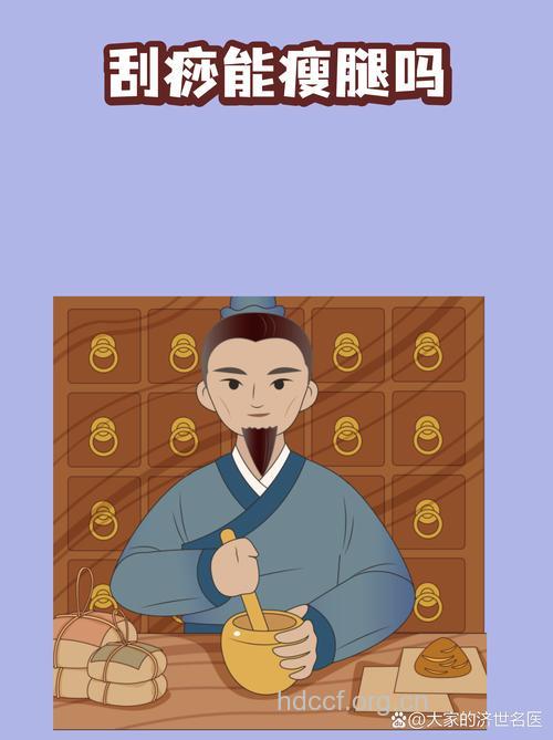 刮痧瘦腿会导致月经不调吗