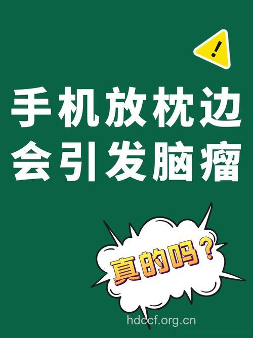 脑癌发病手机最可能是元凶
