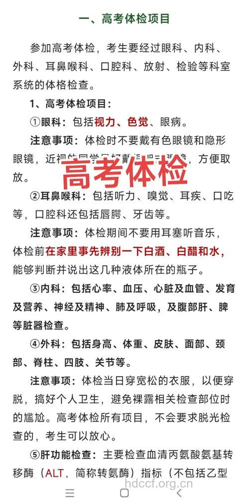 高考体检要注意哪些