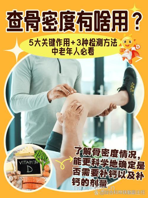 骨头密度检查的重要性