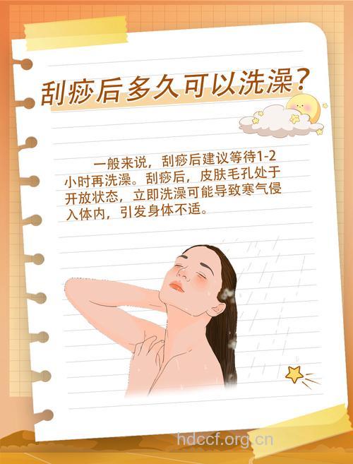 刮痧后多久可以洗热水澡