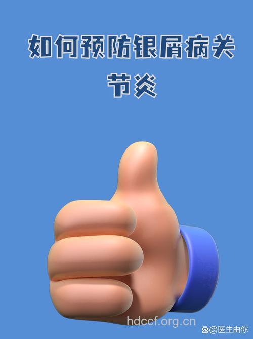 如何控制牛皮癣关节炎？