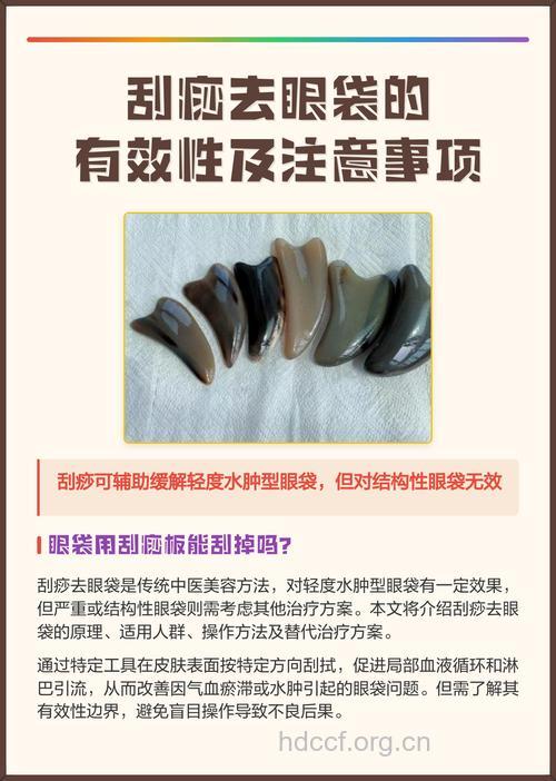 刮痧去眼袋有用吗 刮痧去眼袋的注意事项