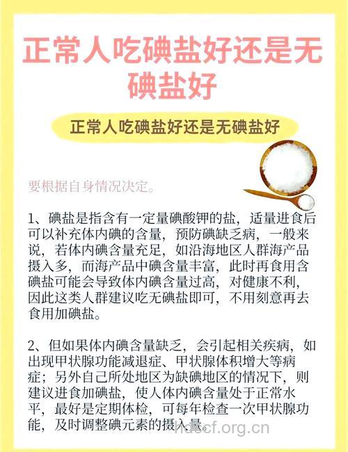 碘盐会导致癌症吗?