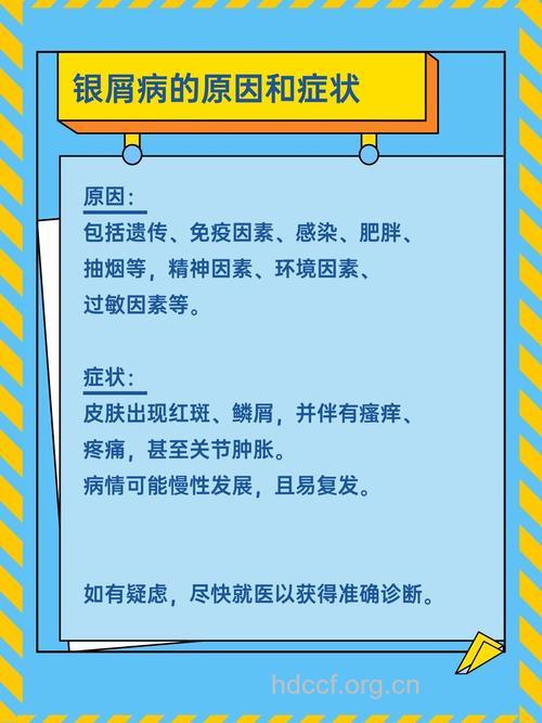 银屑病传染吗？