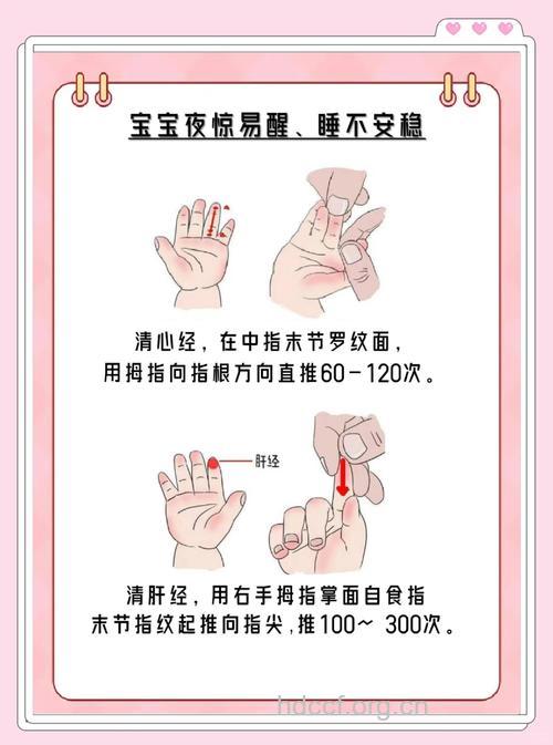 中医推拿治疗小儿夜啼