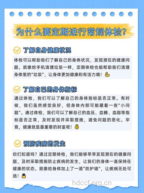 为什么要定期体检