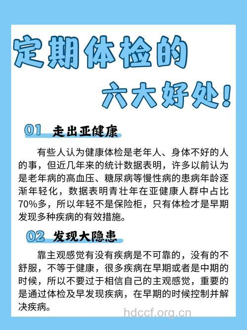 定期体检的三个好处