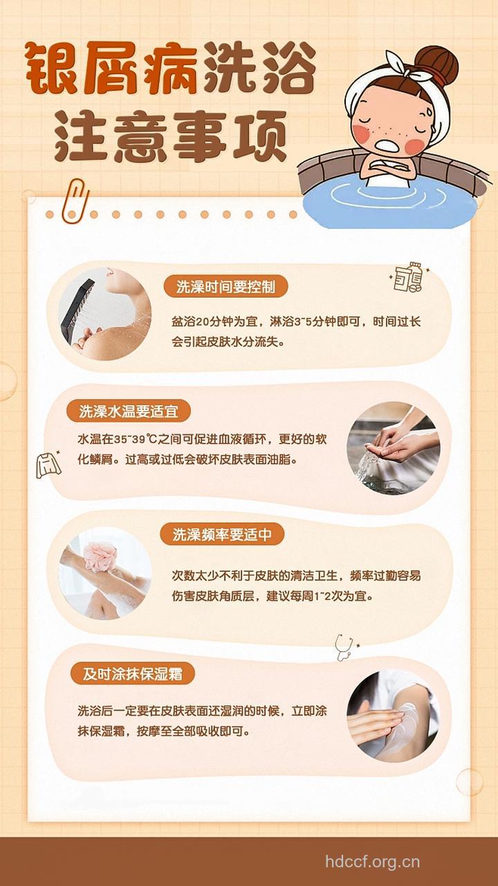 银屑病患者洗澡指导手册