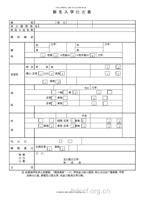 学生入学要做哪些体检？