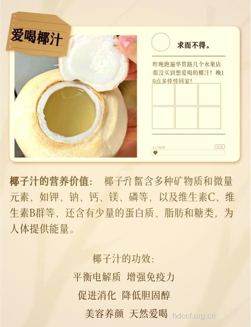 椰子浆的功效与作用